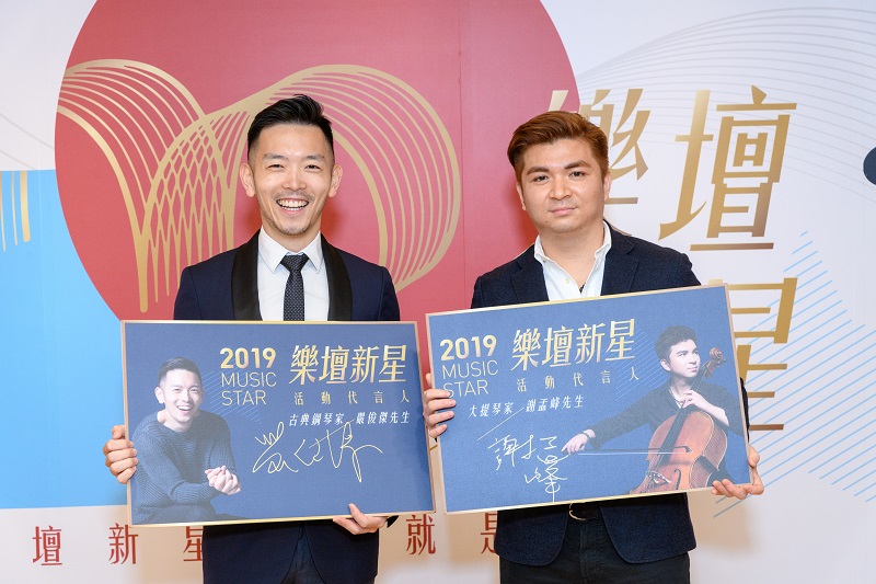 國際古典鋼琴家嚴俊傑與新生代大提琴家謝孟峰共同擔任代言人的照片
