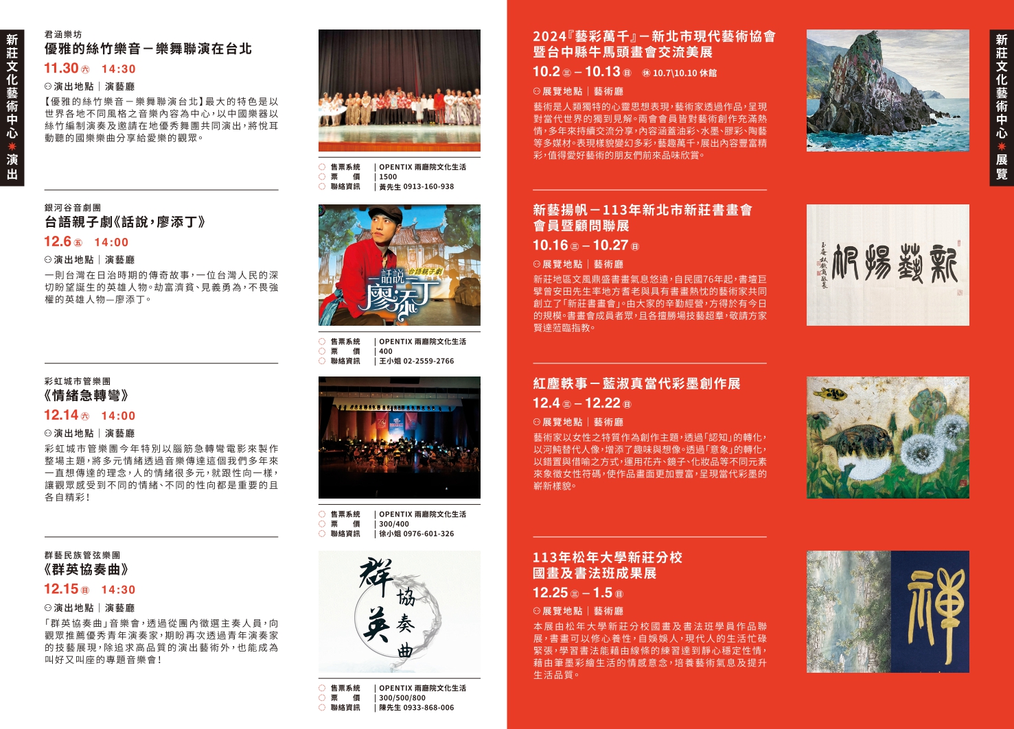 左圖：新莊文化藝術中心*演出；右圖：新莊文化藝術中心*展覽。