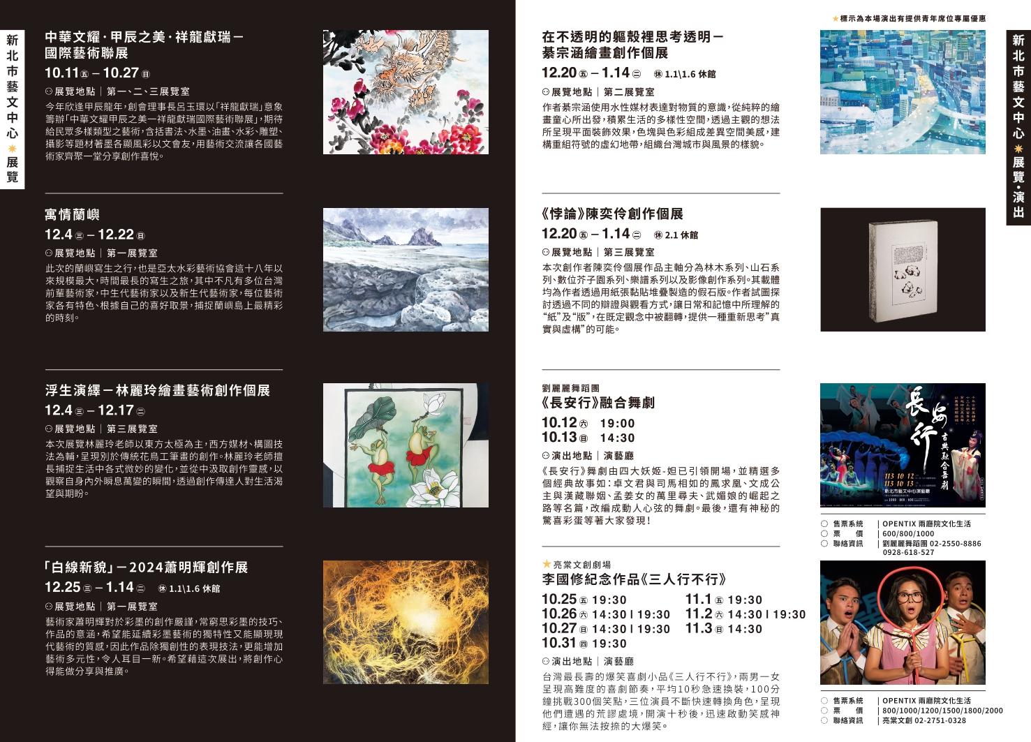 左圖：新北市藝文中心*展覽。；右圖：新北市藝文中心*演出。