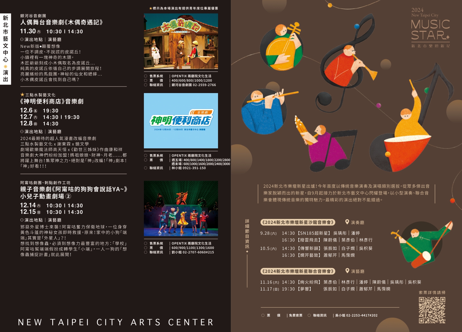 左圖：新北市藝文中心*演出。；右圖：新北市樂壇新星。