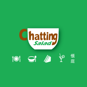 Chatting 愜庭洋廚