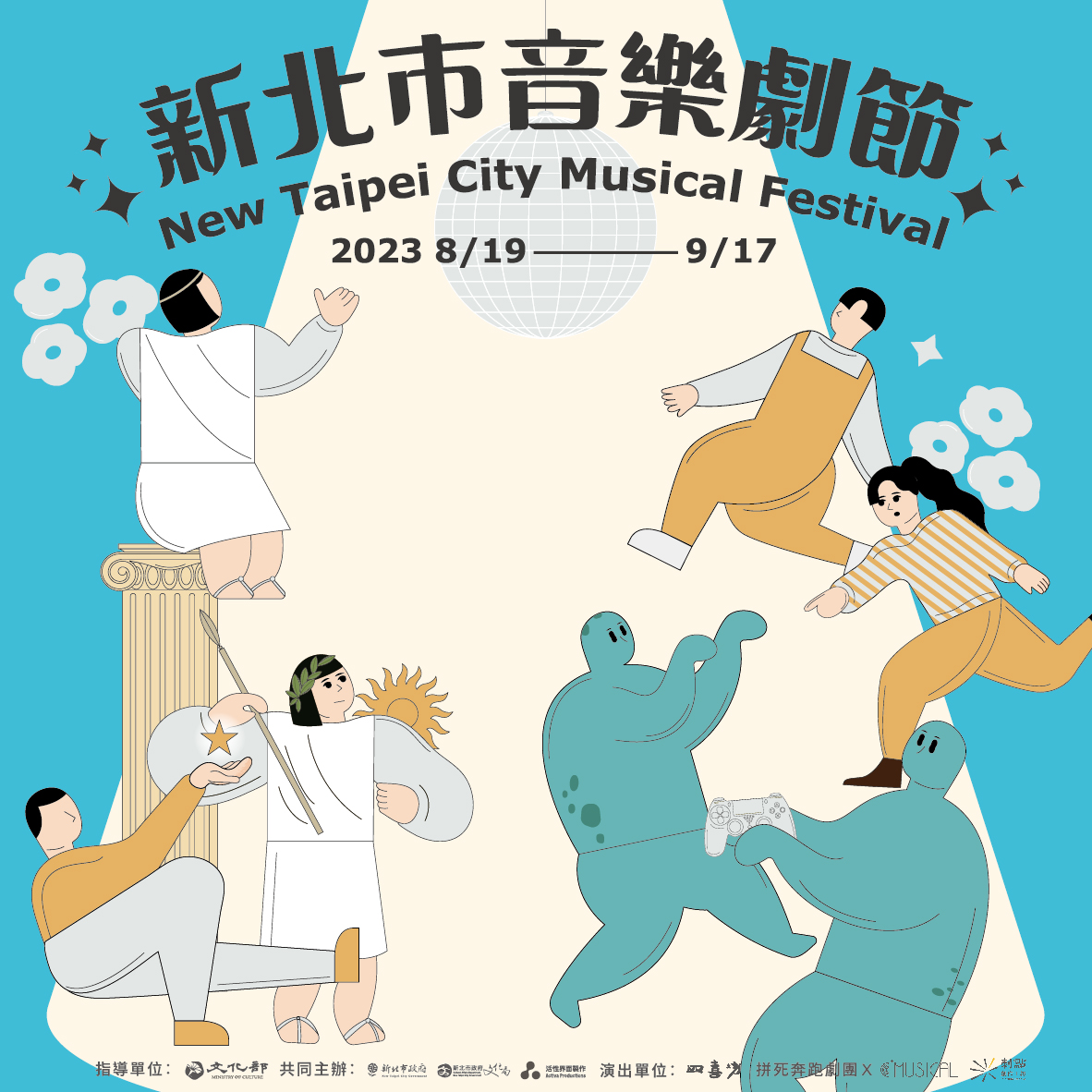 2023新北市音樂劇節即日啟售