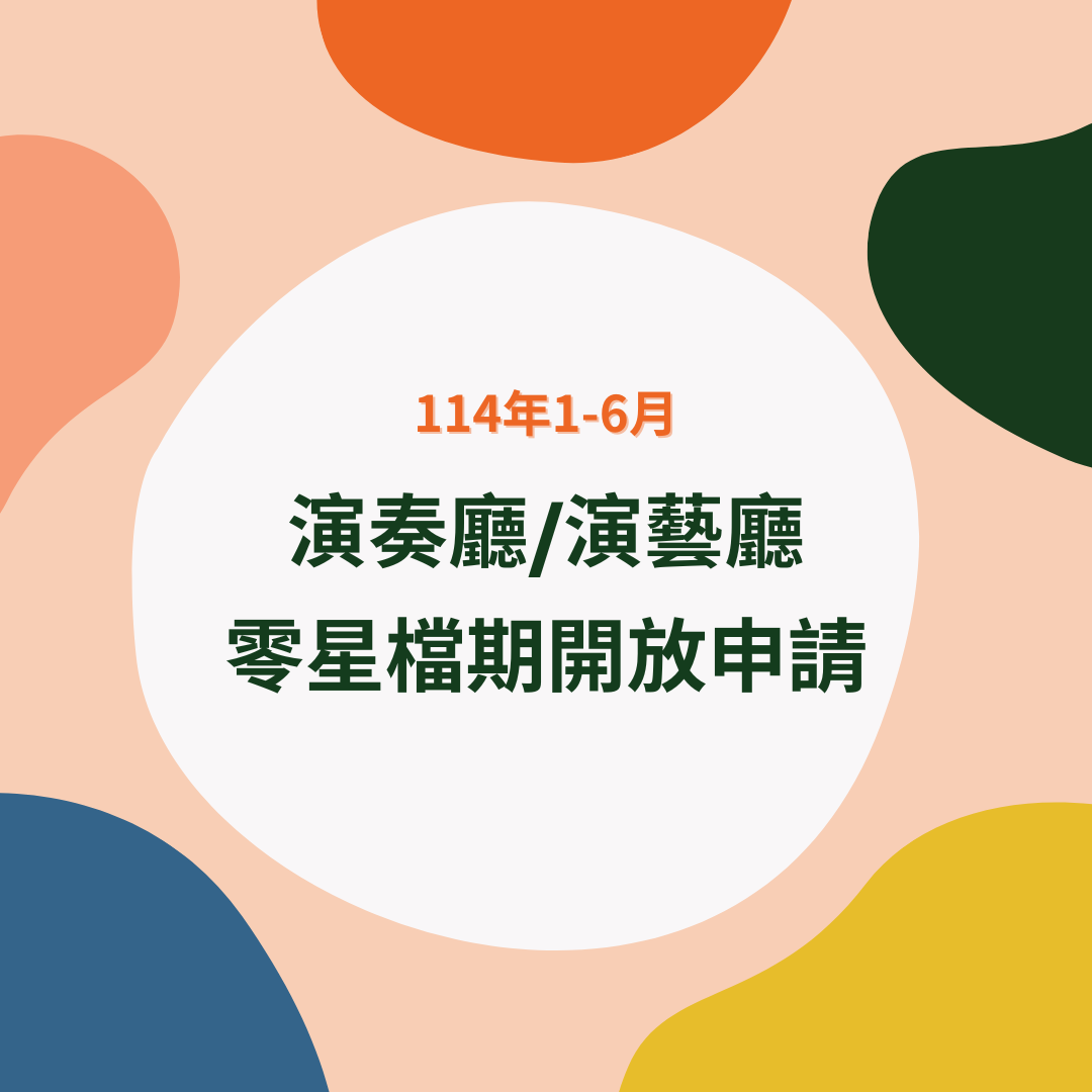 🔔 114上半年零星檔期