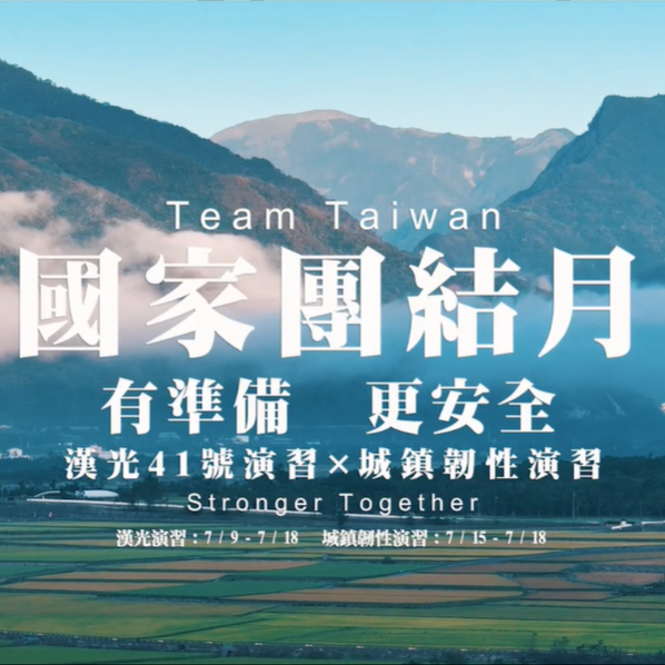 「國家團結月」宣傳
