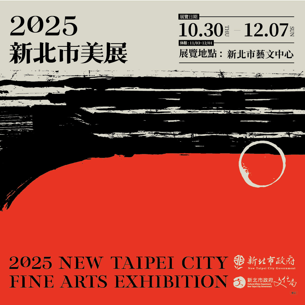 2025新北市美展