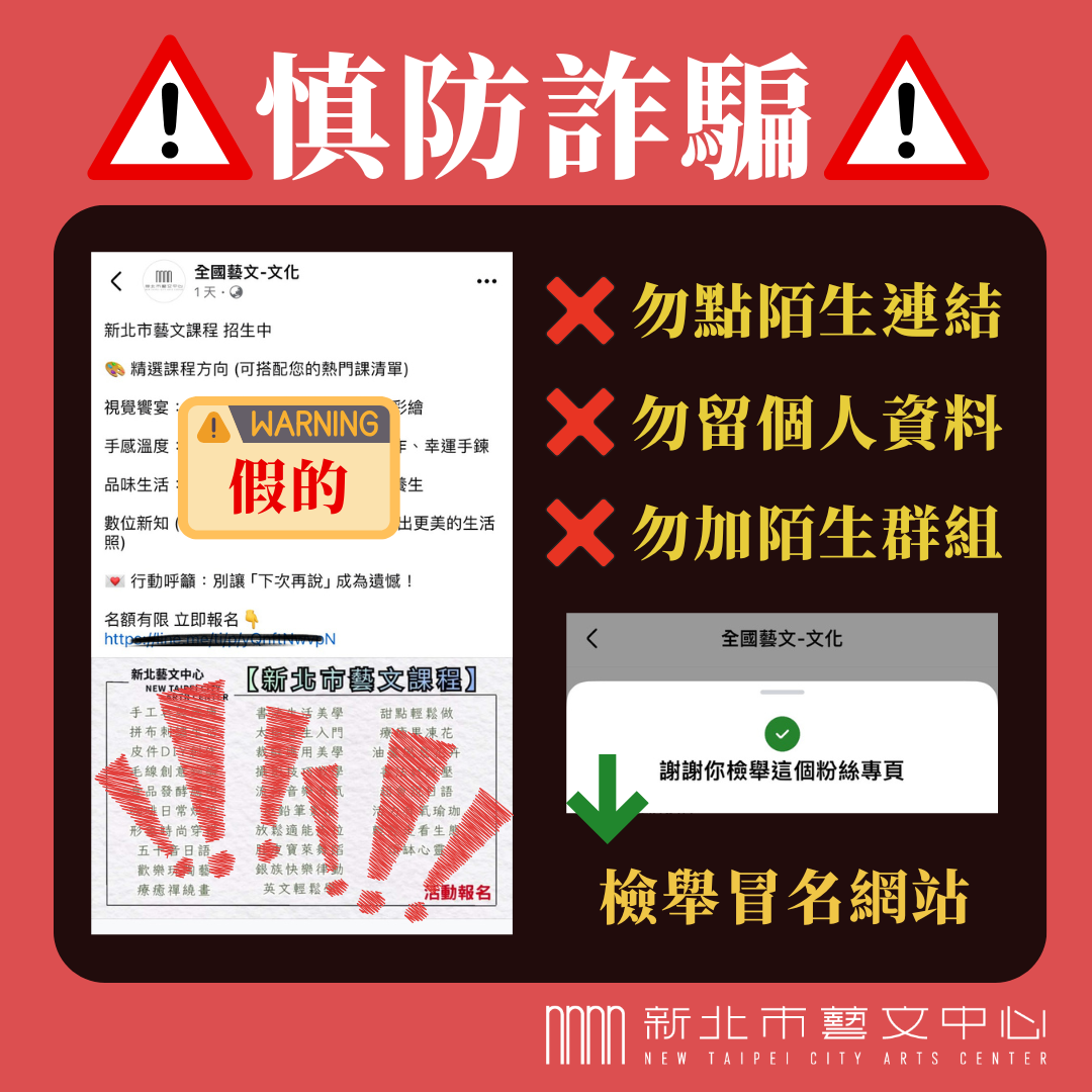 ⚠️重要公告⚠️Facebook粉專遭冒名