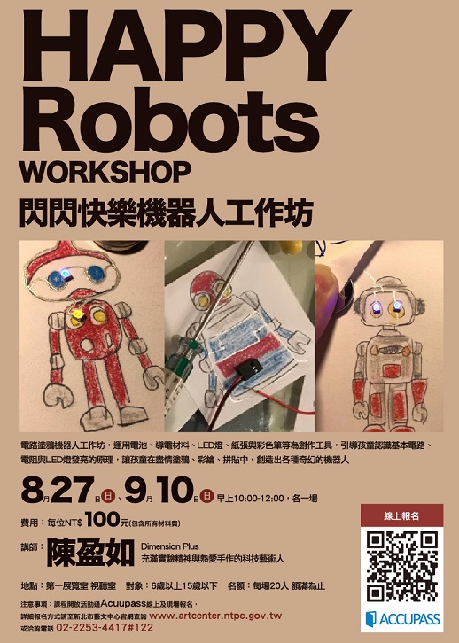 happy robots 閃閃快樂機器人工作坊介紹