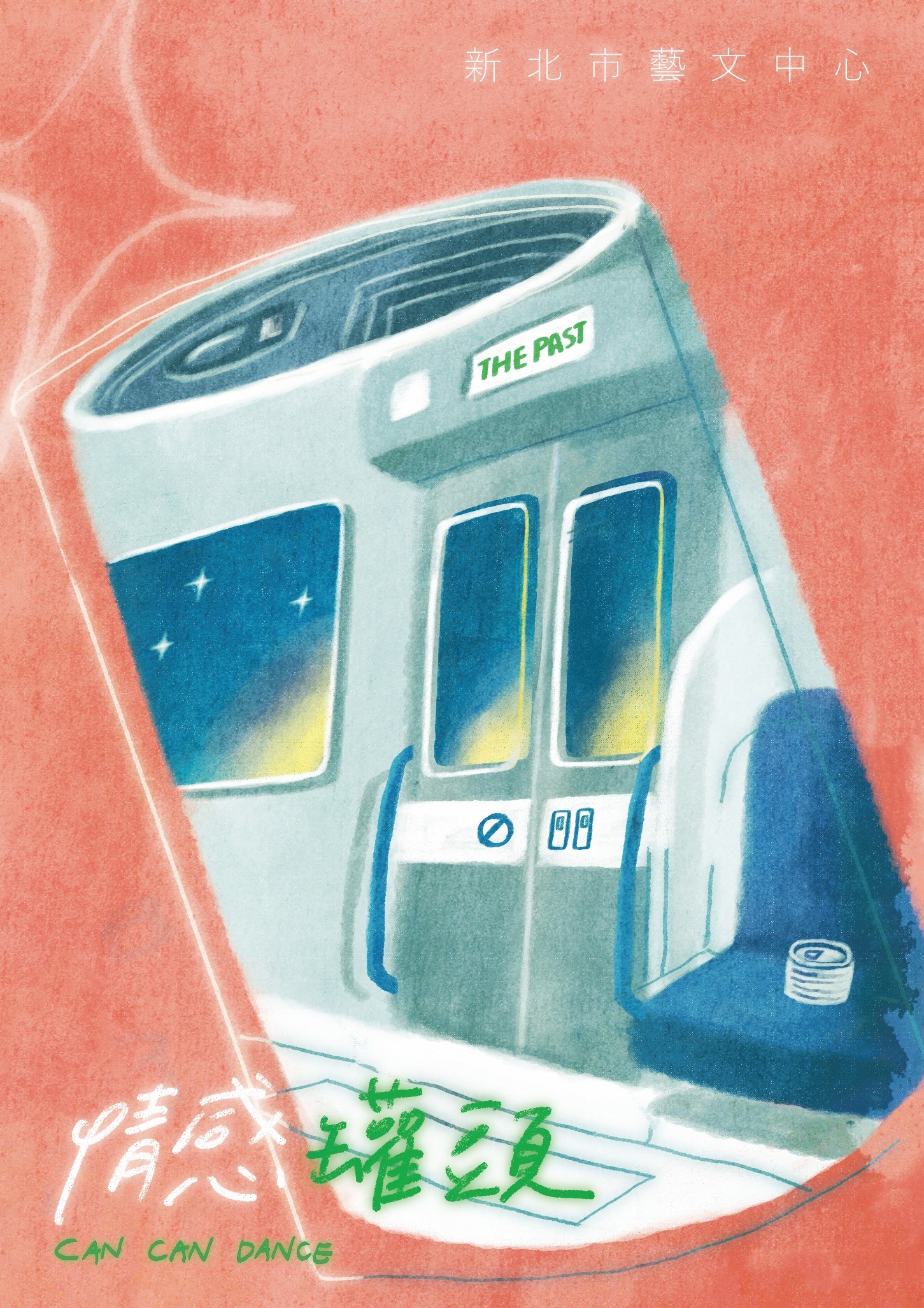 情感罐頭:一個罐頭中畫上捷運車廂的圖