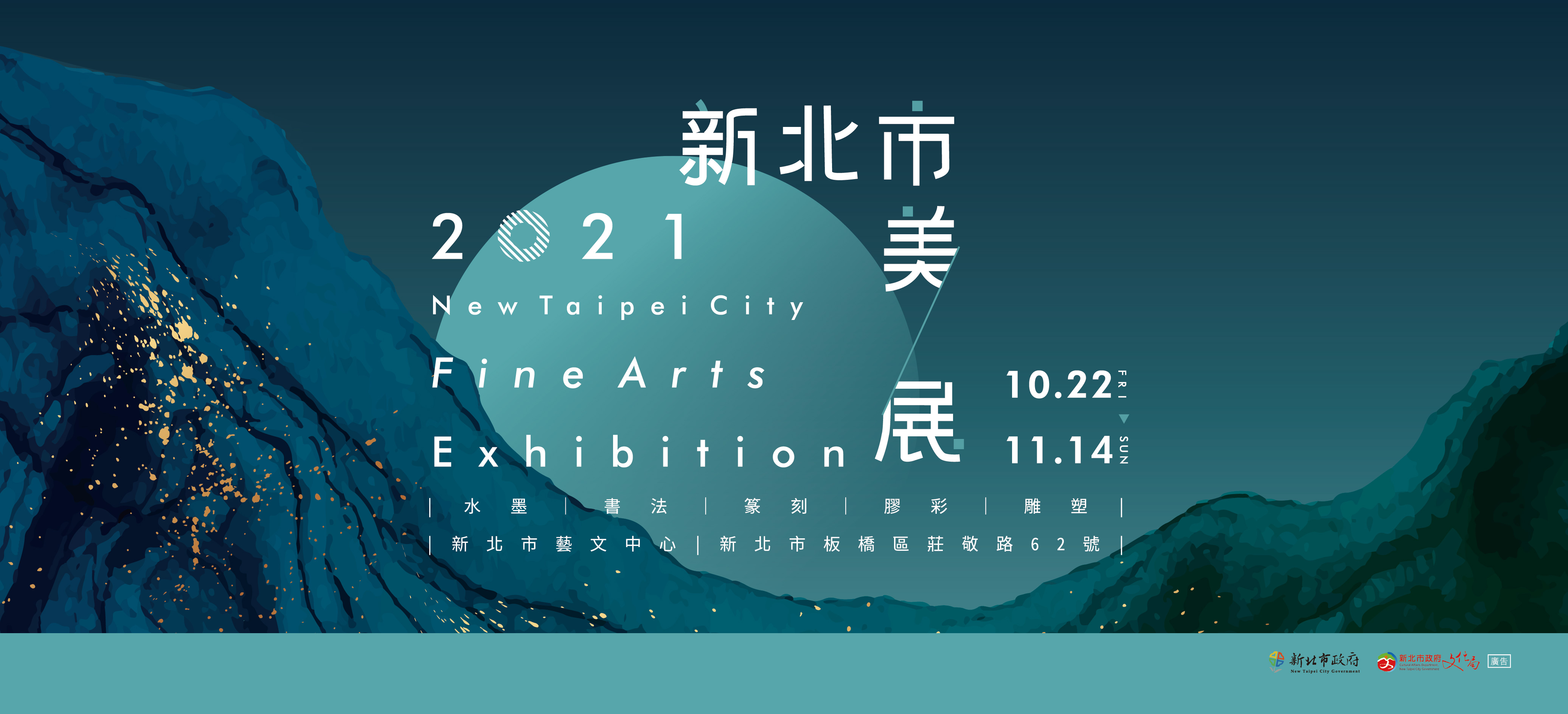 2021新北市美展