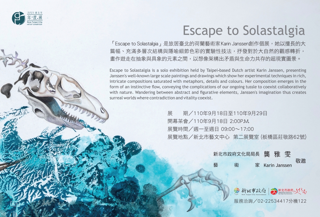 Escape to Solastalgia 活動海報2