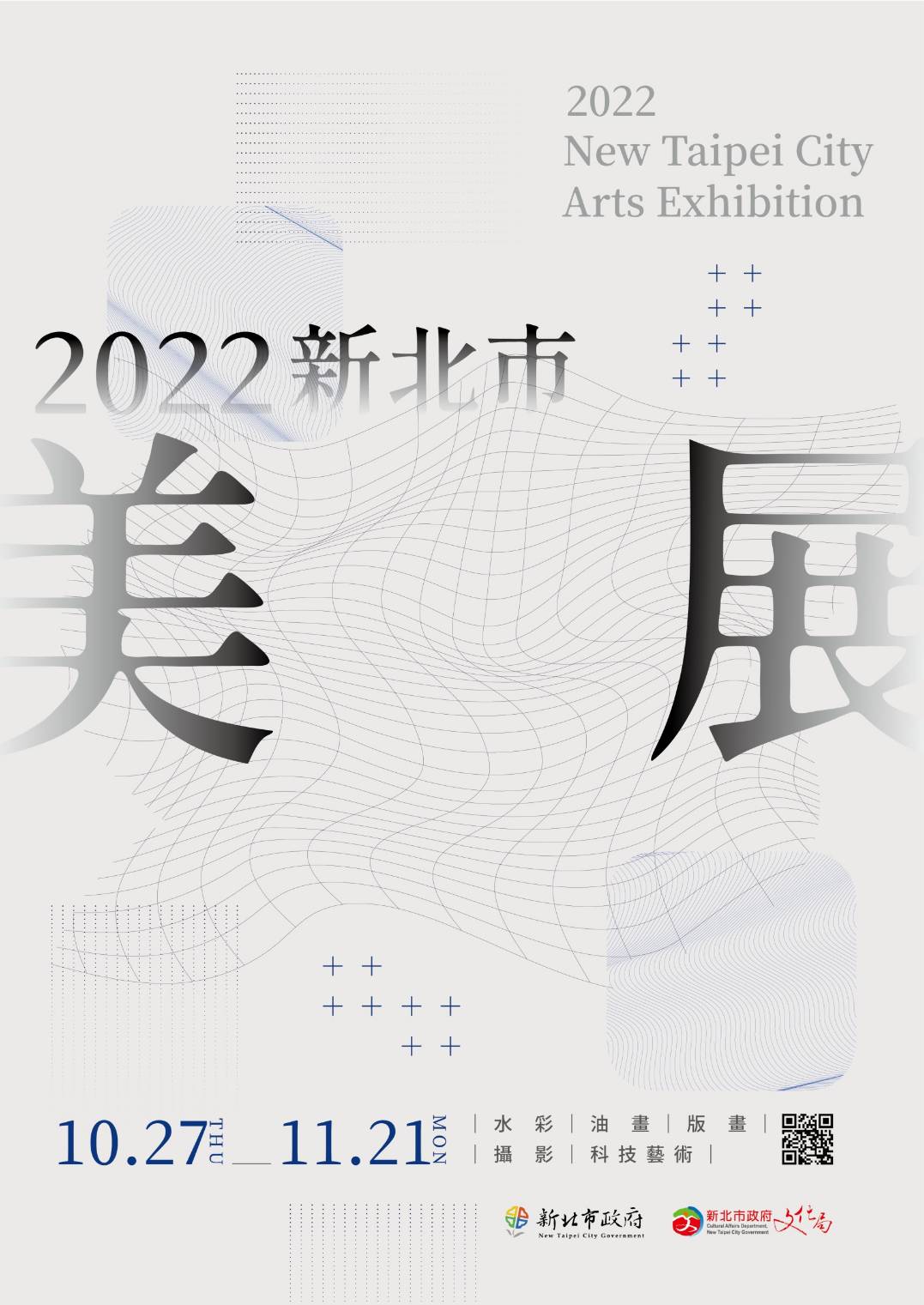111/10/27-11/21《2022新北市美展》