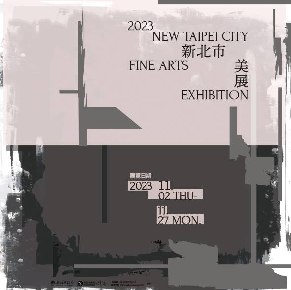 2023新北市美展